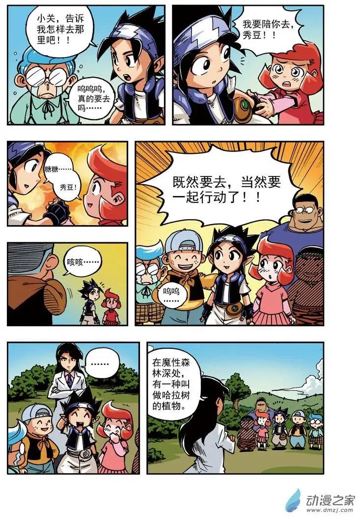 《雷噼少年》第20回 第6页
