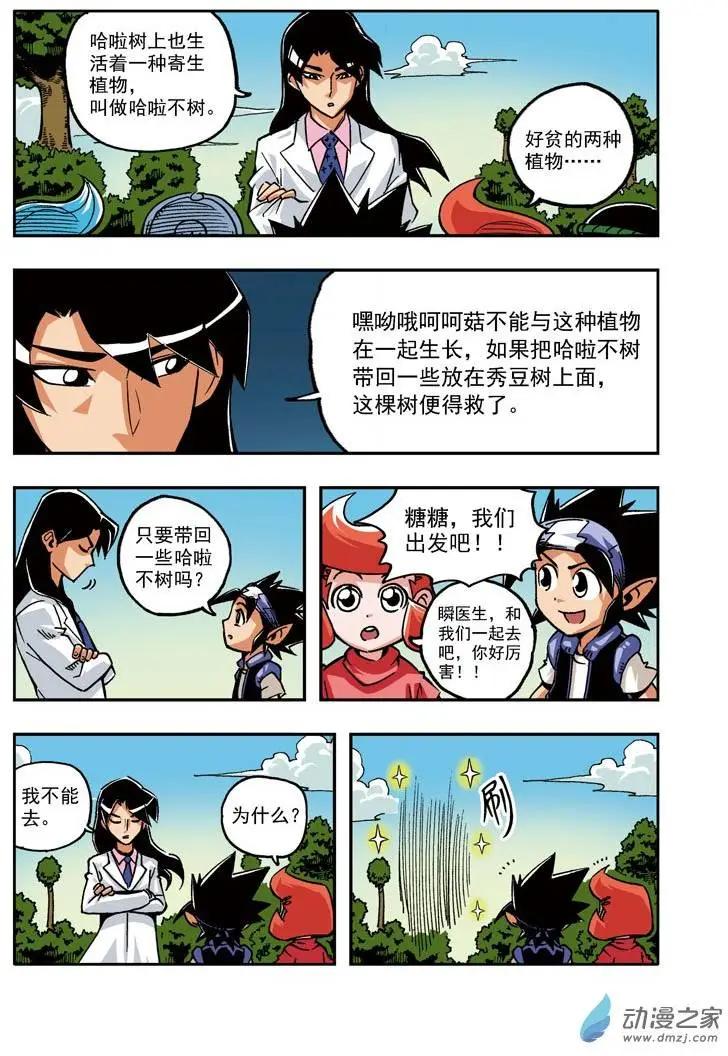 《雷噼少年》第20回 第7页