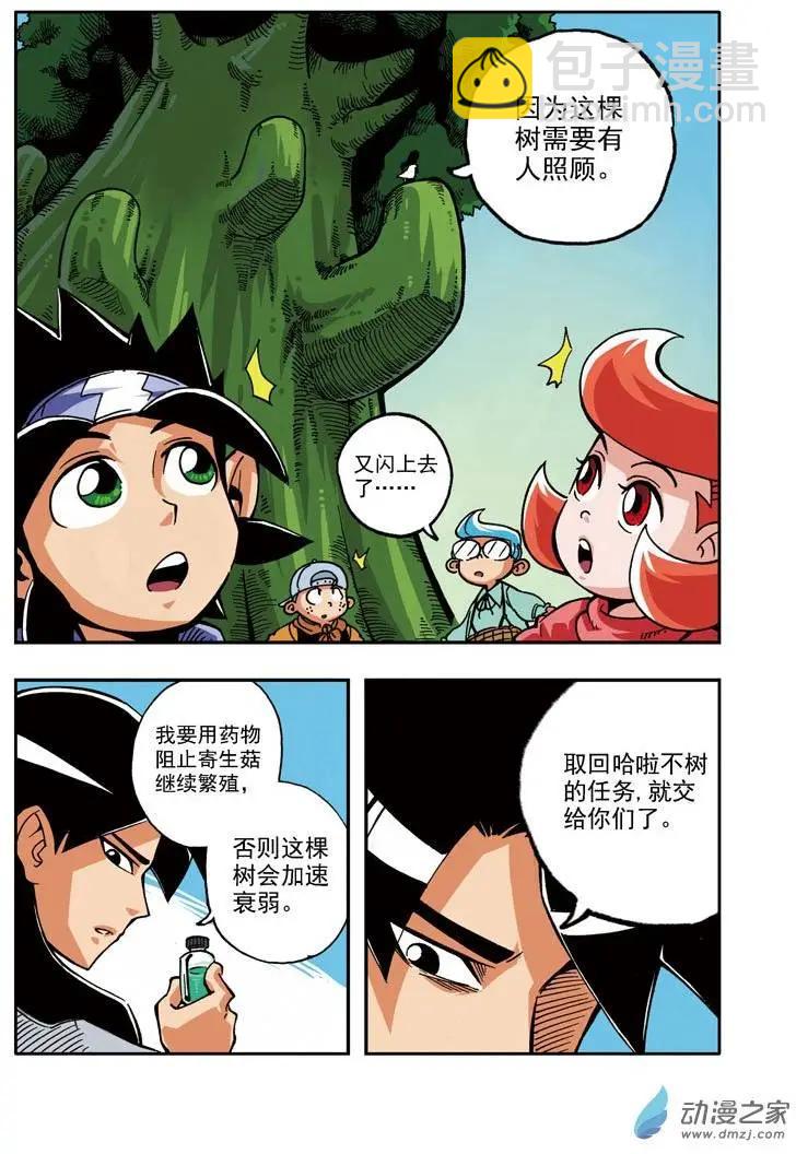 《雷噼少年》第20回 第8页