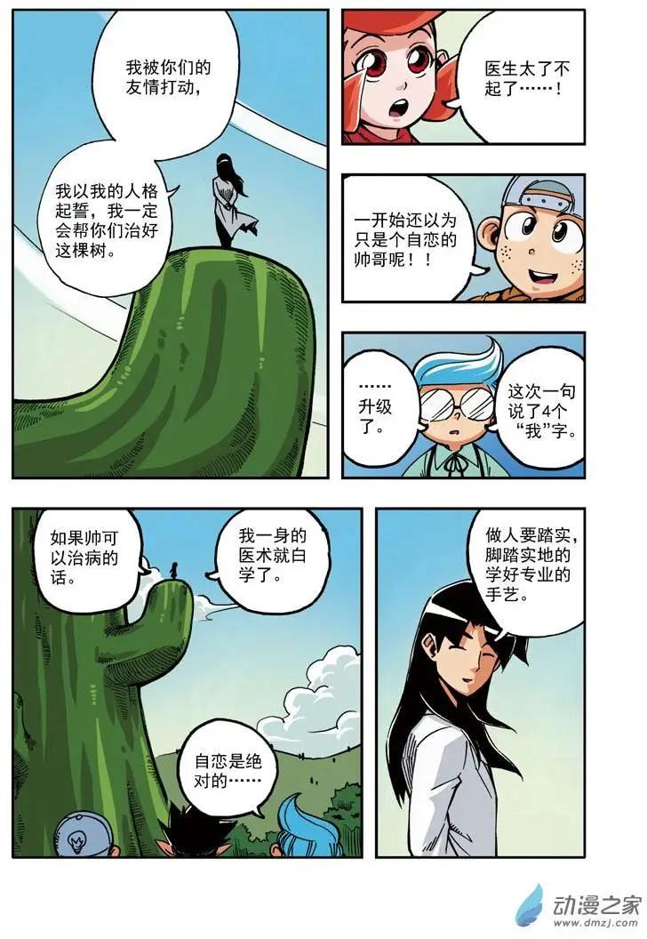《雷噼少年》第20回 第9页