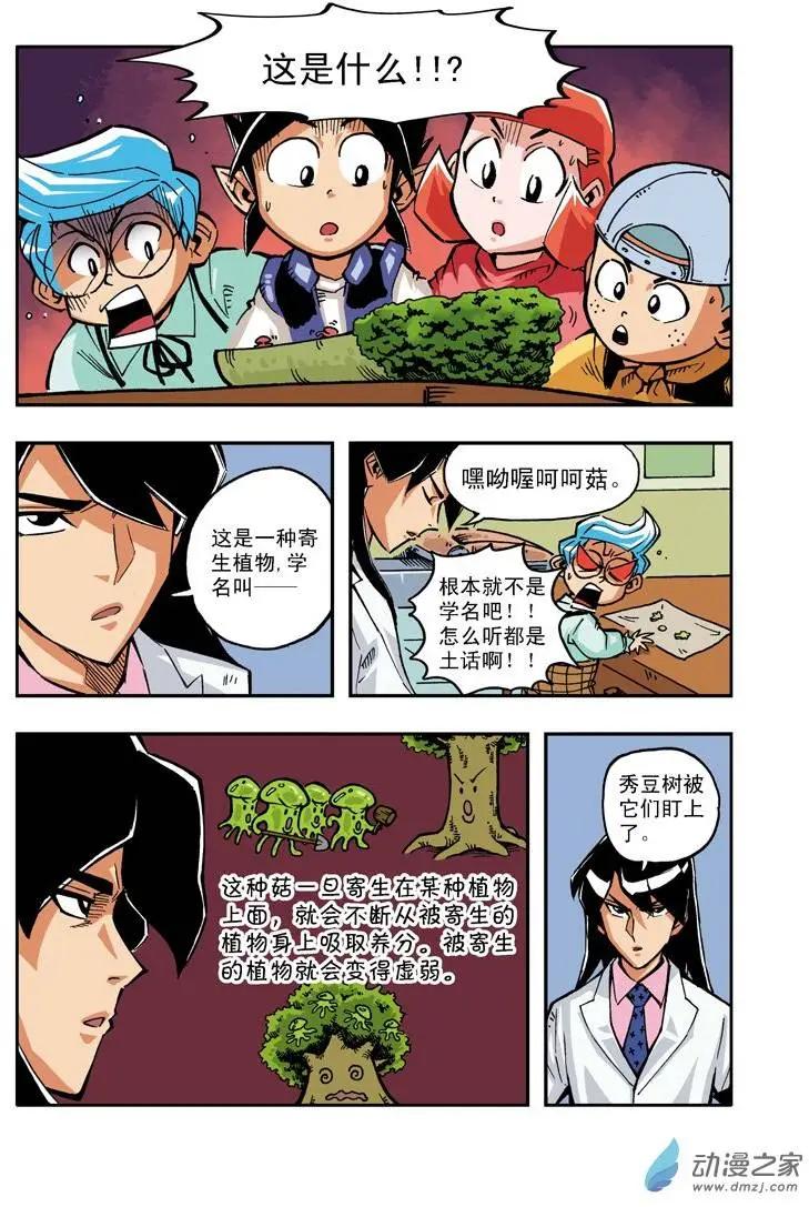 《雷噼少年》第19回 第10页