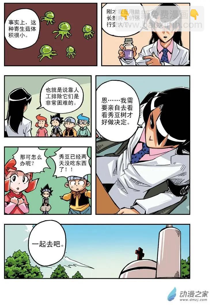 《雷噼少年》第19回 第11页