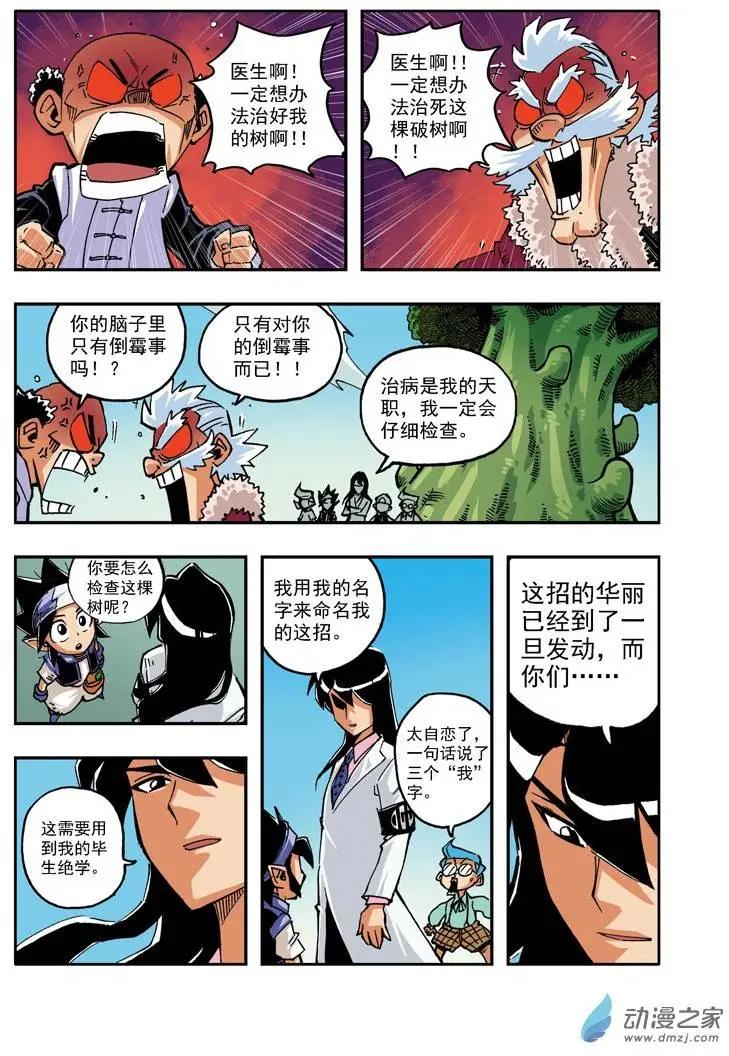 《雷噼少年》第19回 第12页