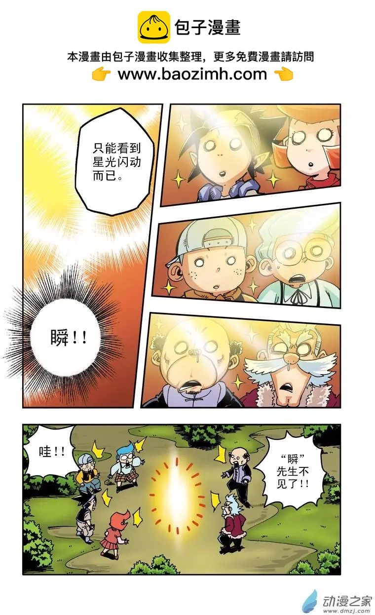 《雷噼少年》第19回 第13页
