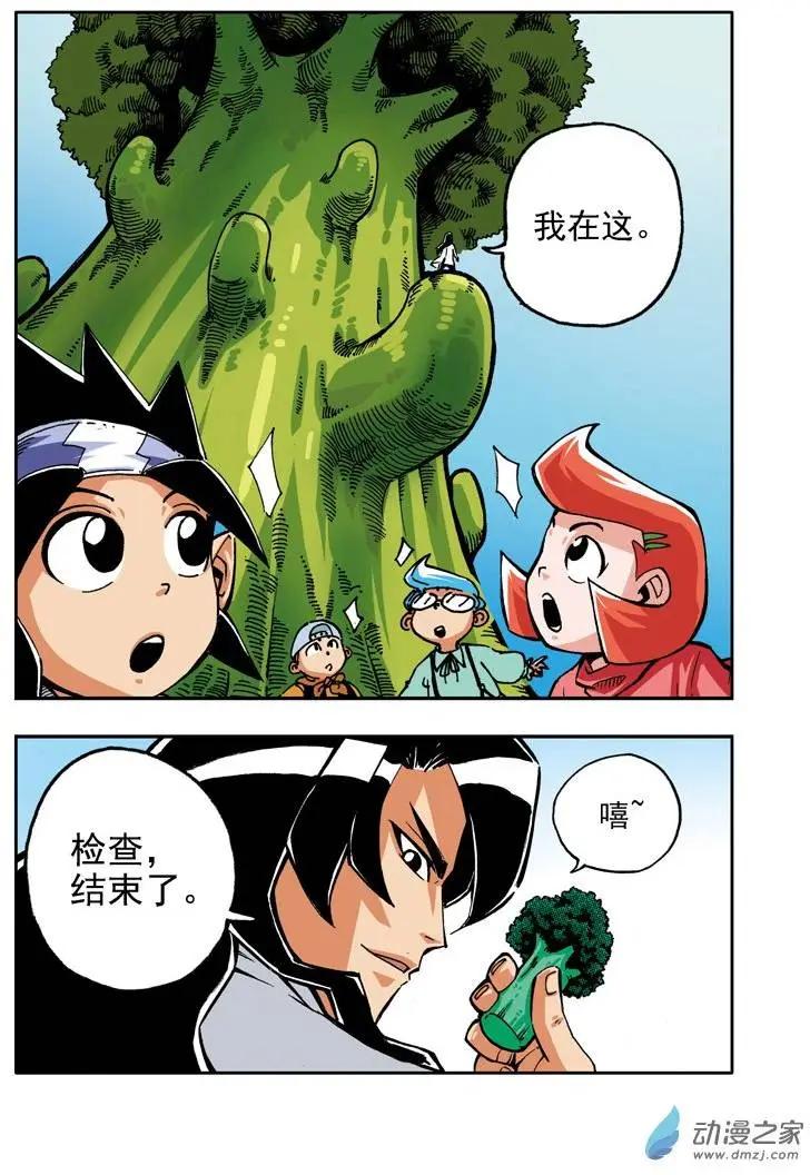 《雷噼少年》第19回 第14页