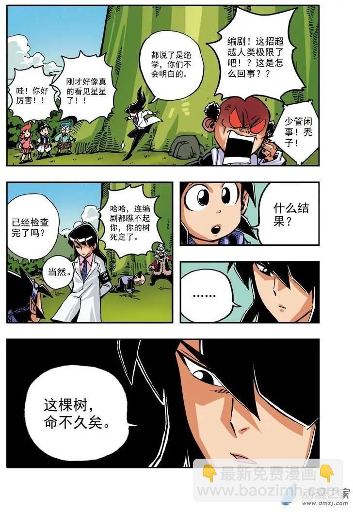 《雷噼少年》第19回 第15页