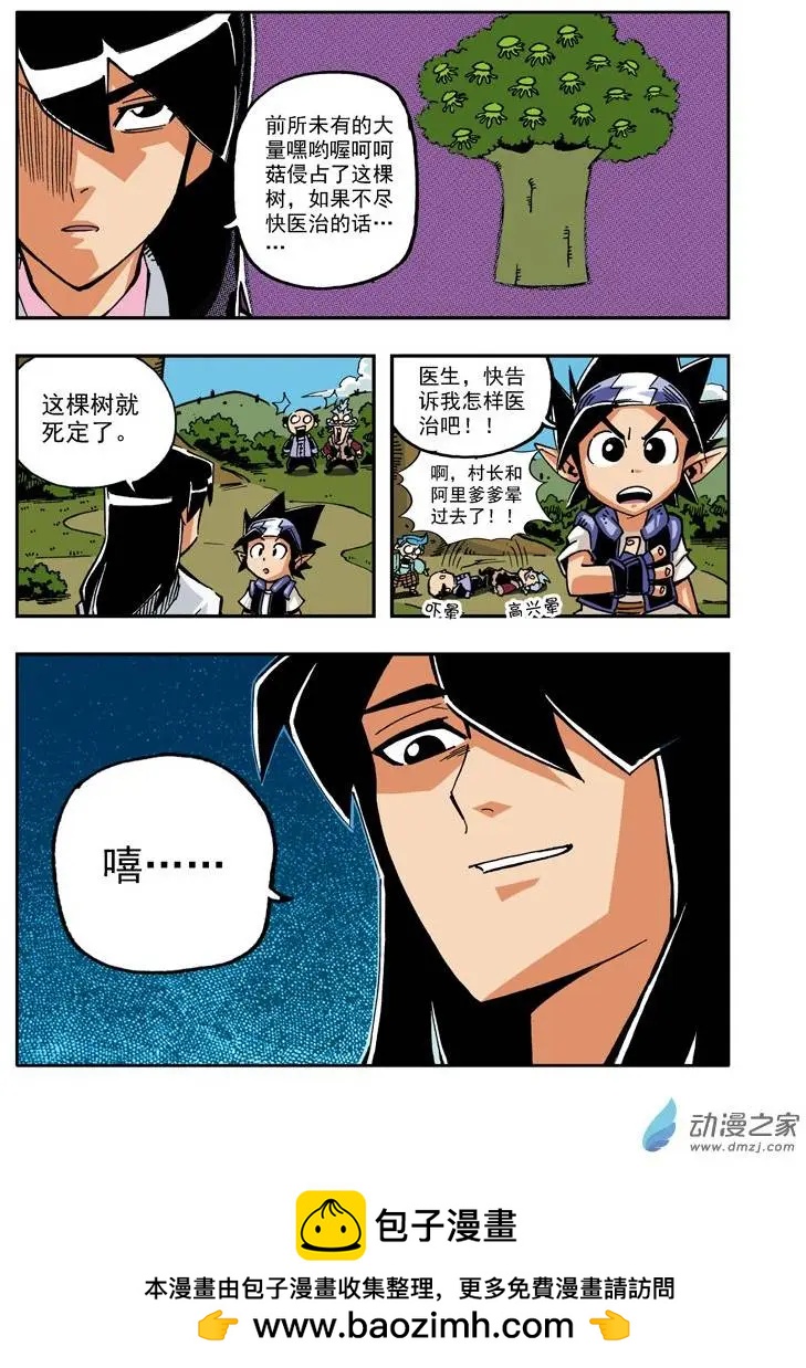 《雷噼少年》第19回 第16页