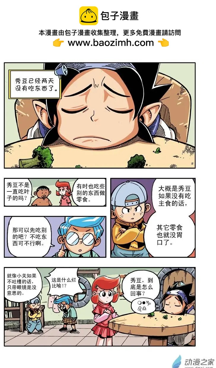 《雷噼少年》第19回 第2页