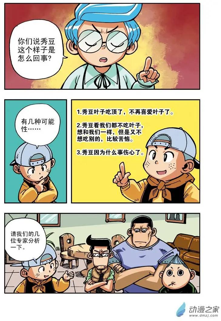 《雷噼少年》第19回 第3页