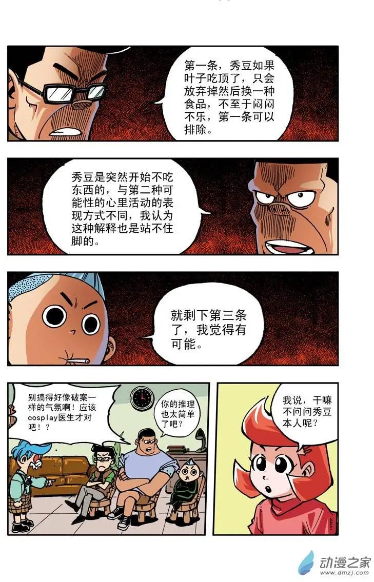 《雷噼少年》第19回 第4页