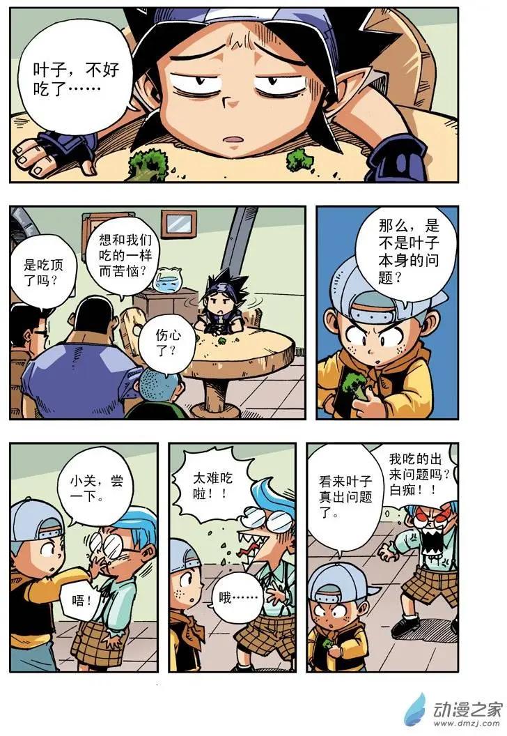 《雷噼少年》第19回 第5页