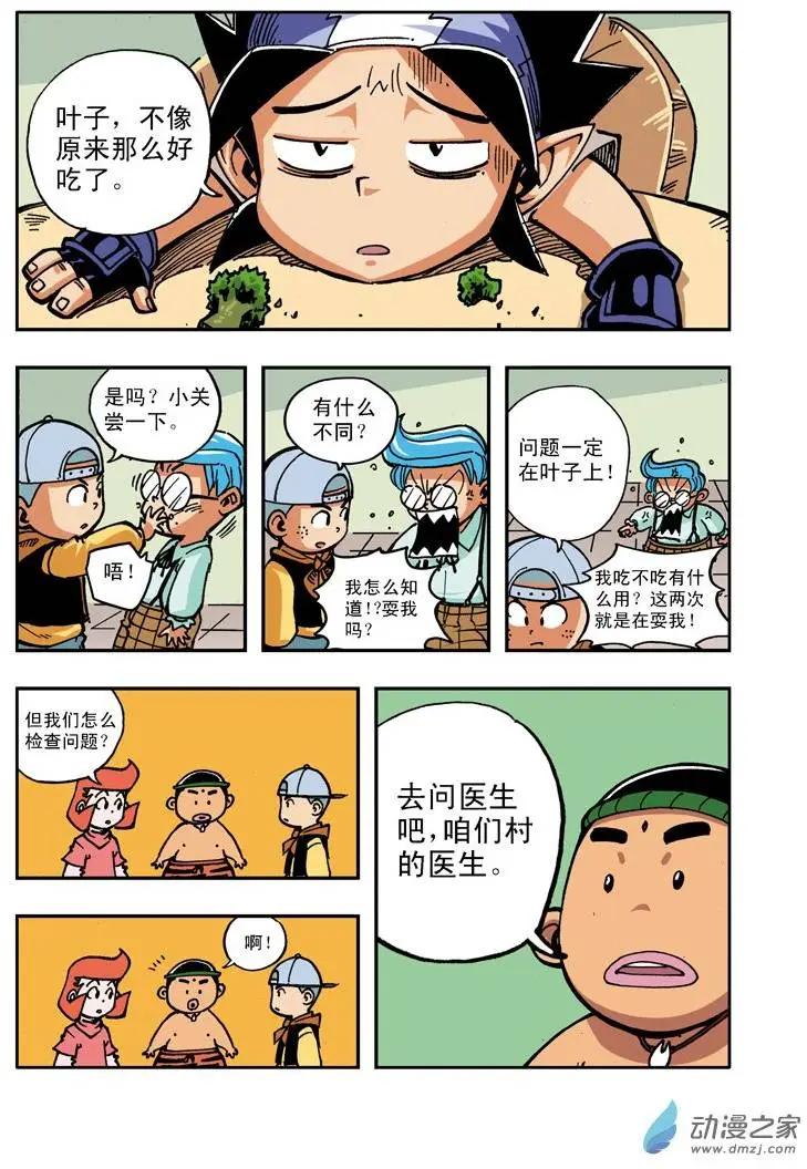 《雷噼少年》第19回 第6页
