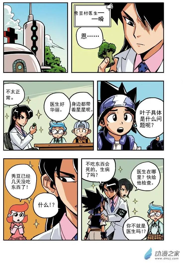 《雷噼少年》第19回 第7页