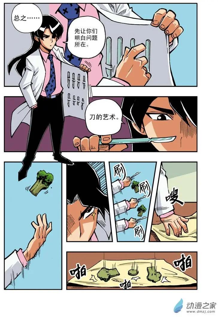《雷噼少年》第19回 第8页