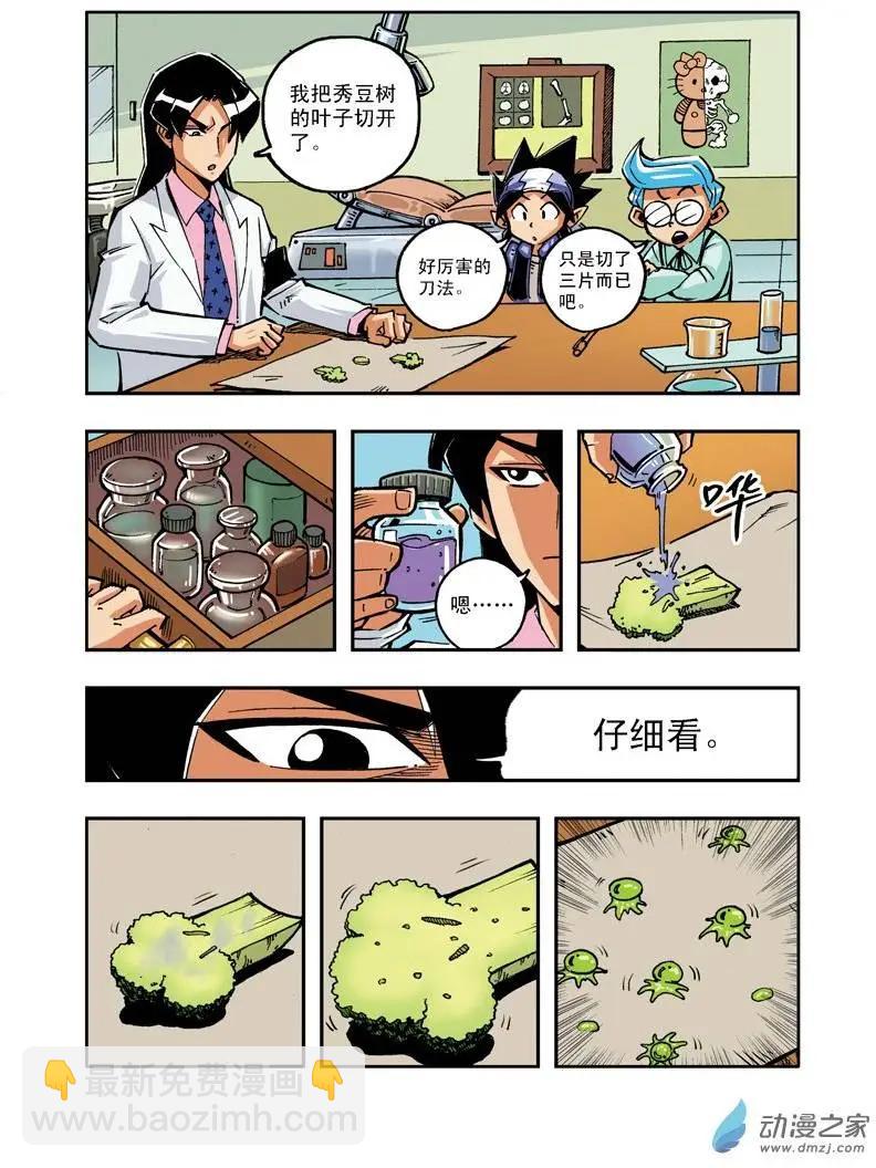 《雷噼少年》第19回 第9页