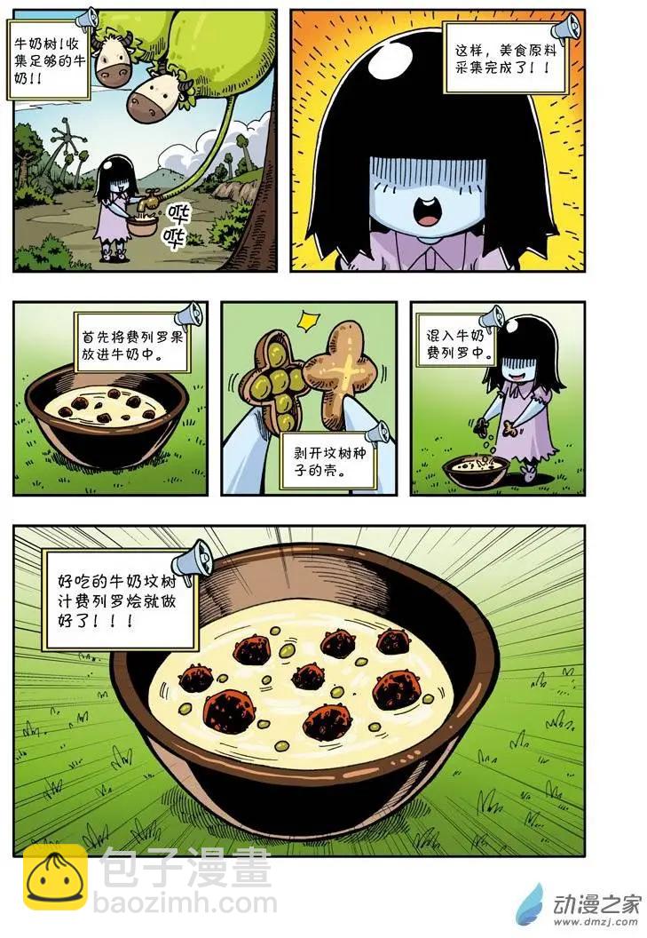 《雷噼少年》第18回 第10页