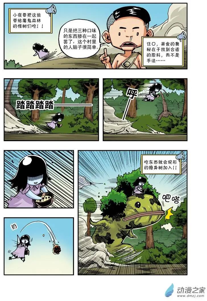 《雷噼少年》第18回 第11页