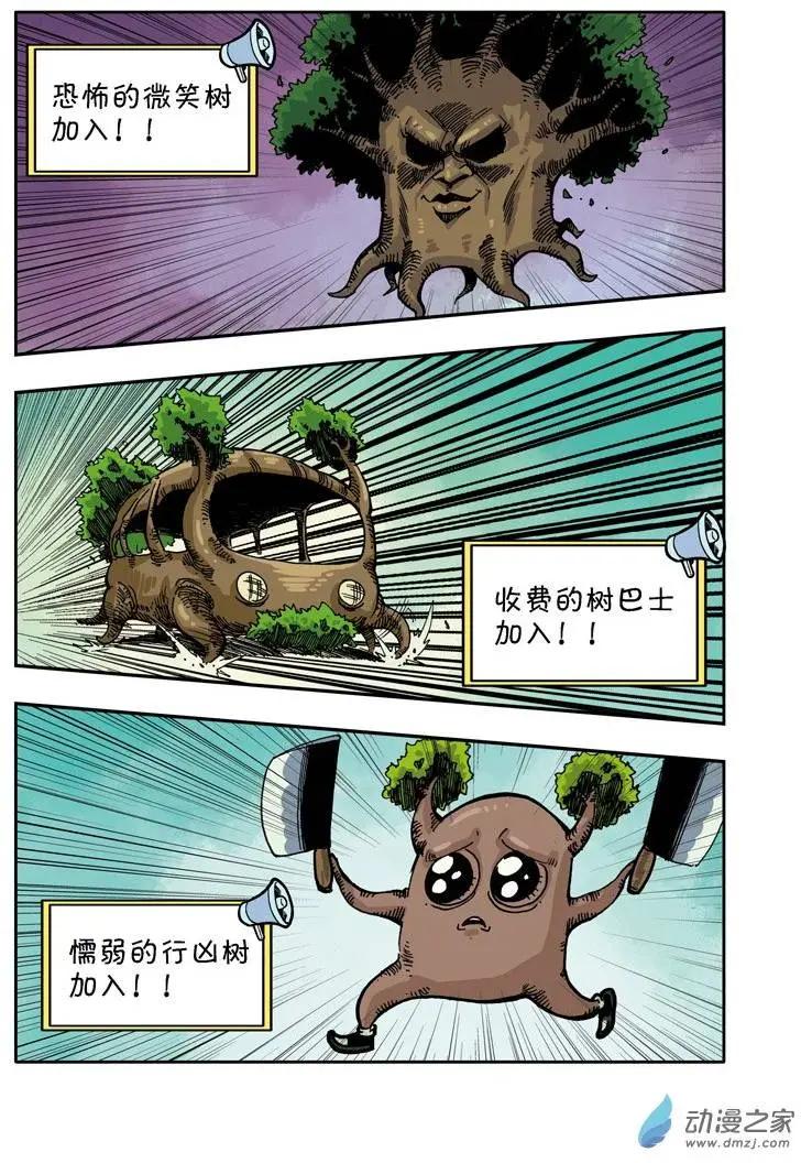 《雷噼少年》第18回 第14页
