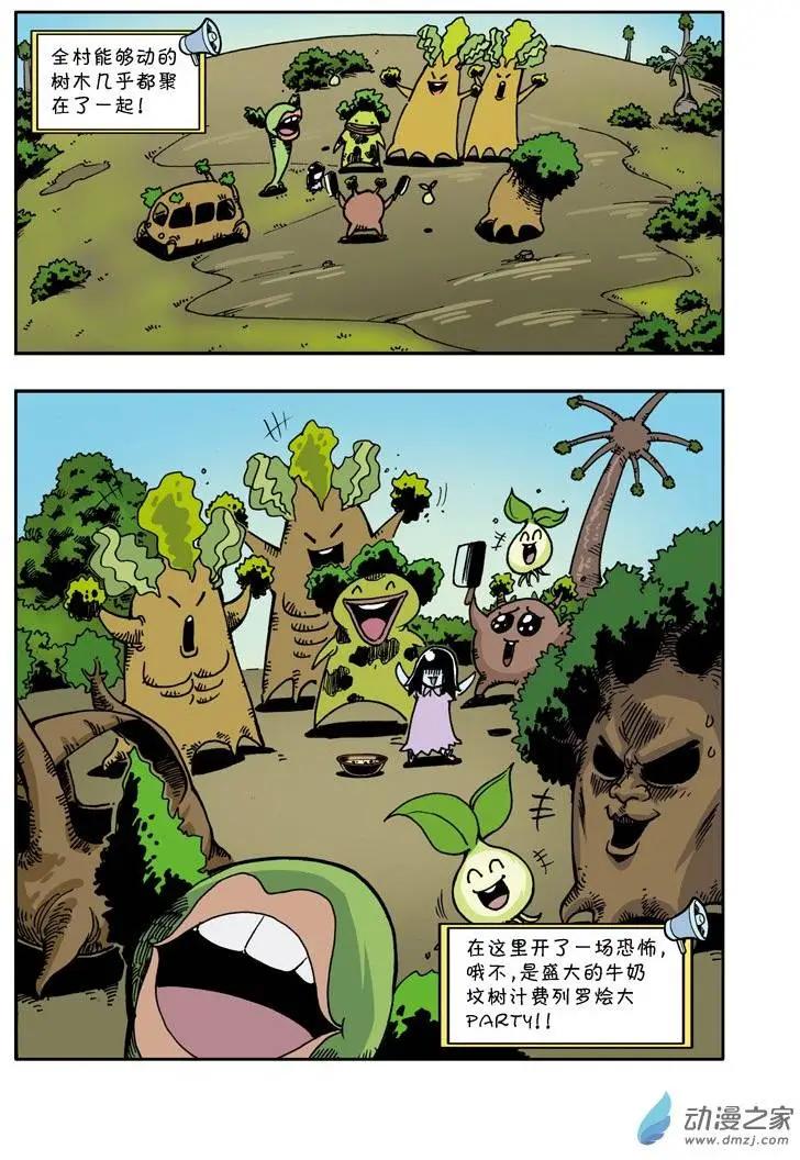 《雷噼少年》第18回 第15页