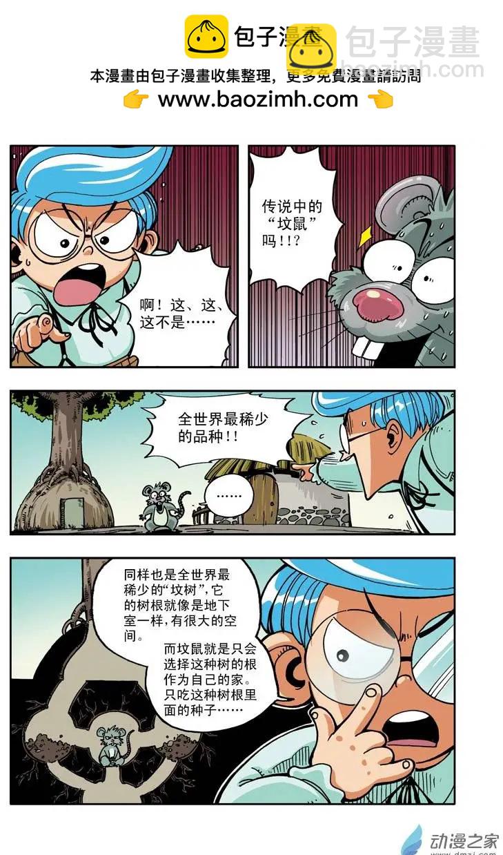 《雷噼少年》第18回 第2页