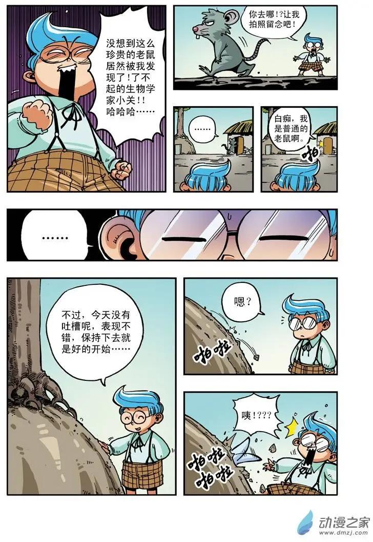 《雷噼少年》第18回 第3页