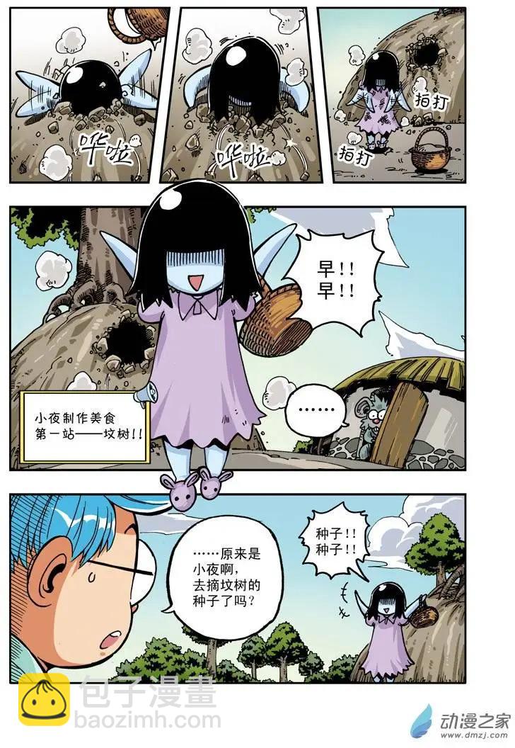 《雷噼少年》第18回 第4页