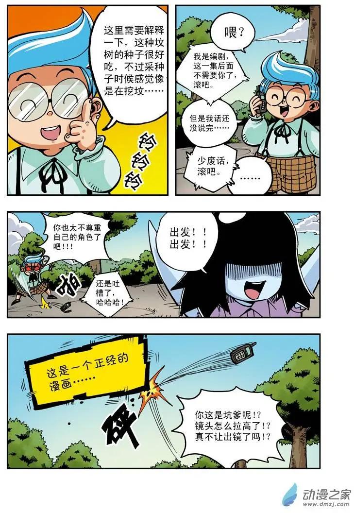 《雷噼少年》第18回 第5页