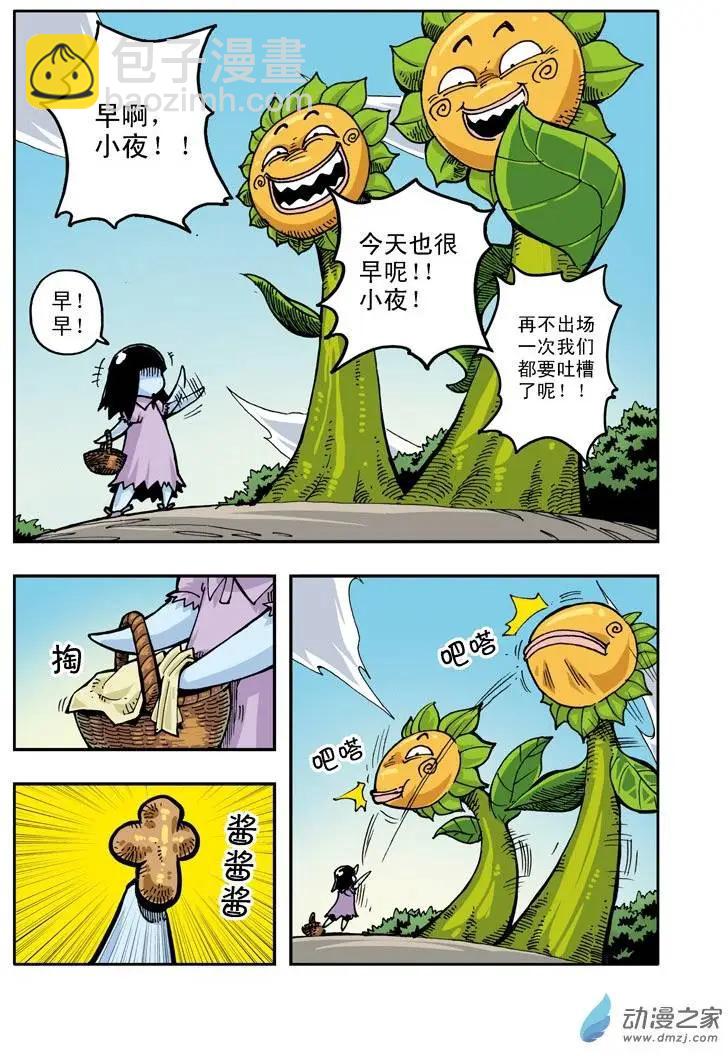 《雷噼少年》第18回 第6页