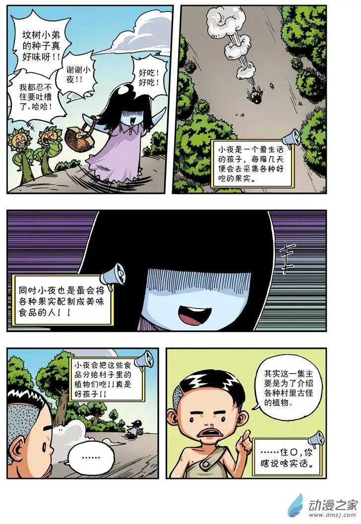 《雷噼少年》第18回 第7页