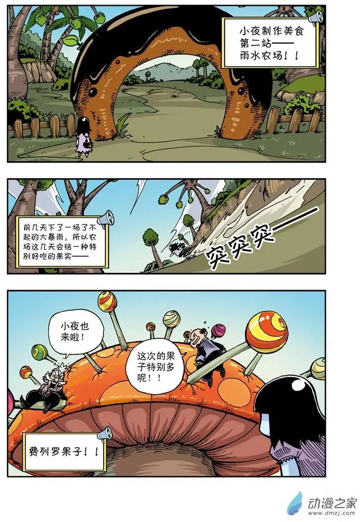 《雷噼少年》第18回 第8页