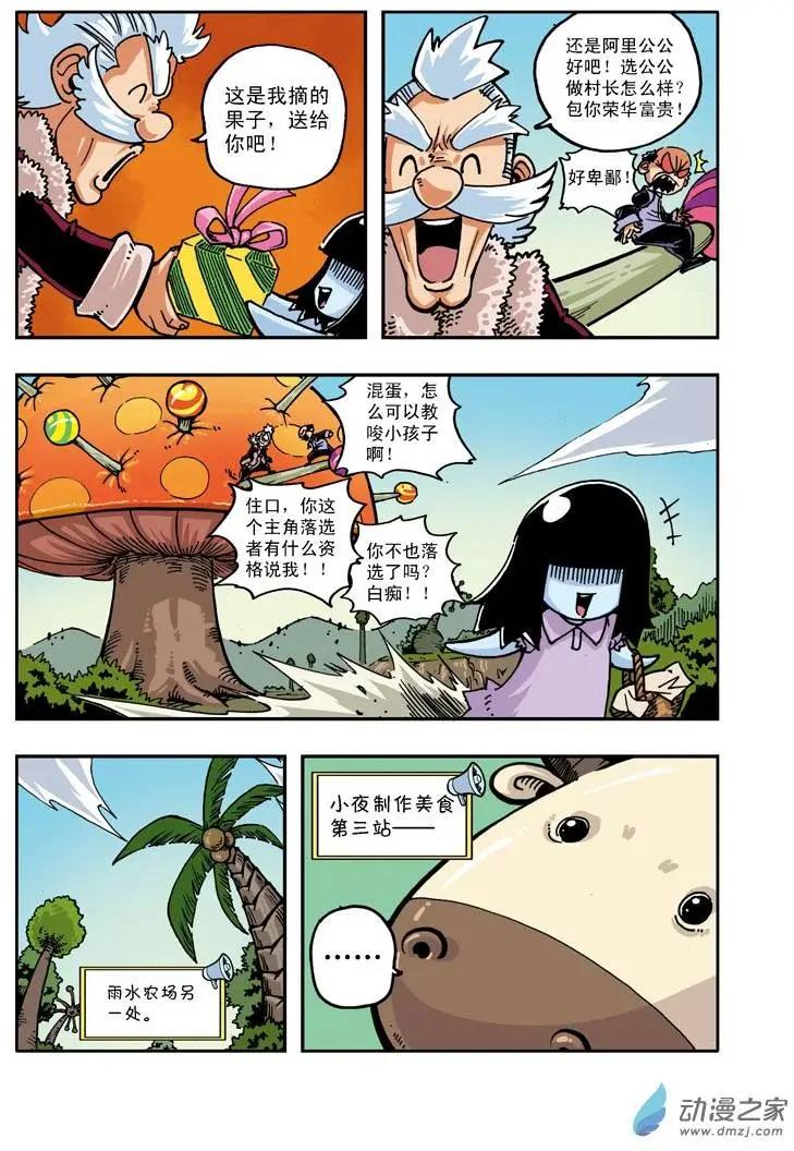 《雷噼少年》第18回 第9页