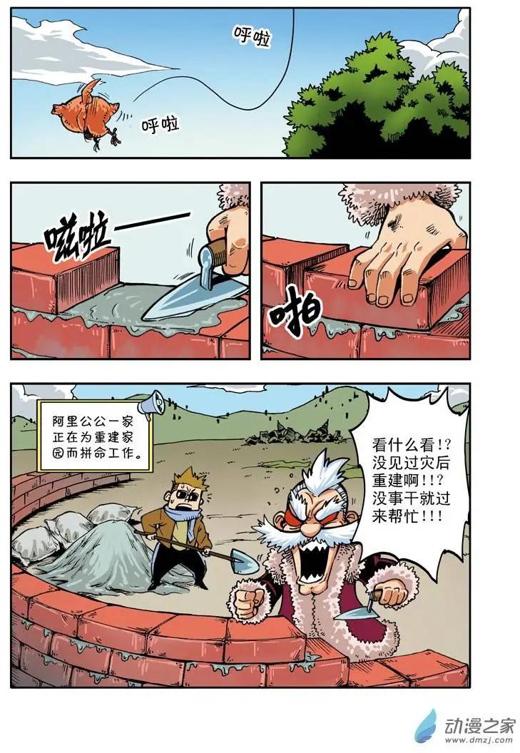 《雷噼少年》第17回 第10页