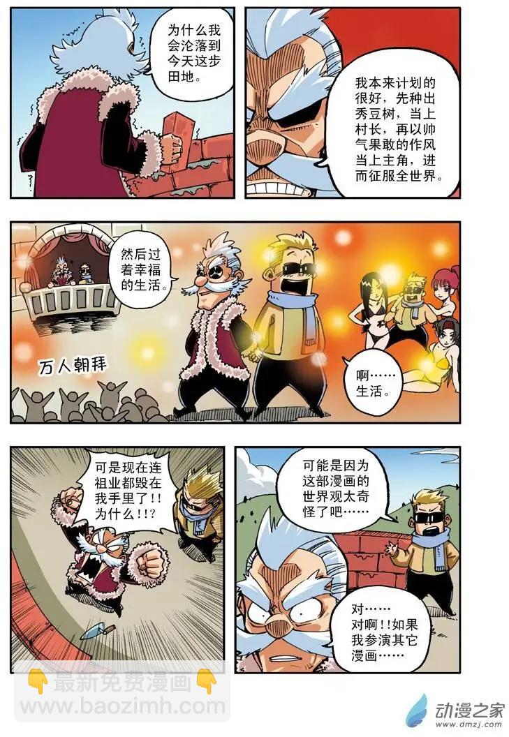 《雷噼少年》第17回 第11页