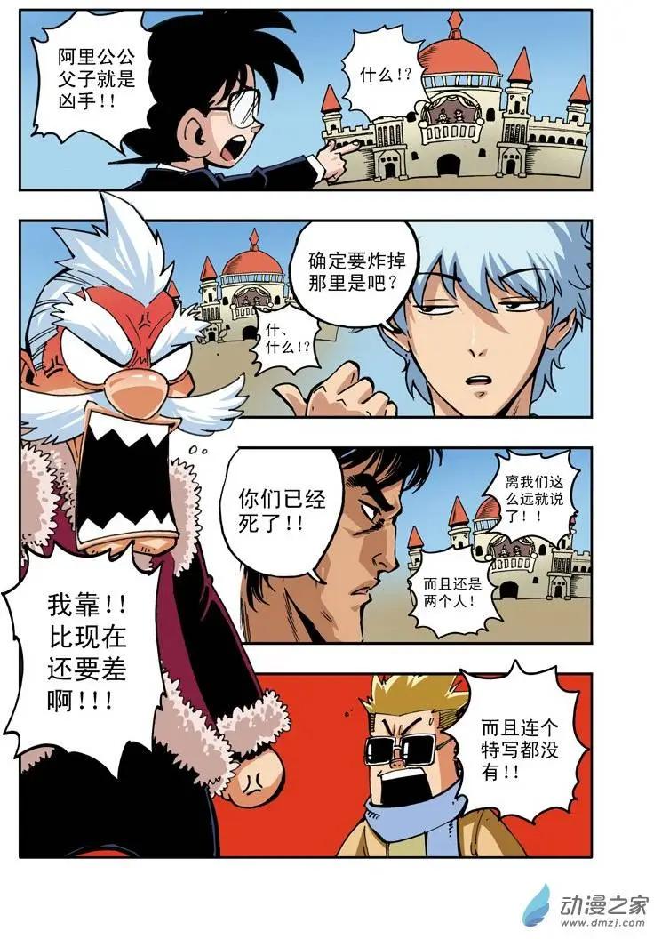 《雷噼少年》第17回 第12页