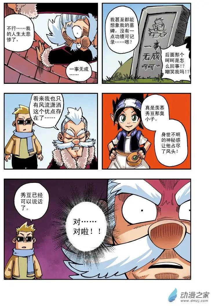 《雷噼少年》第17回 第13页