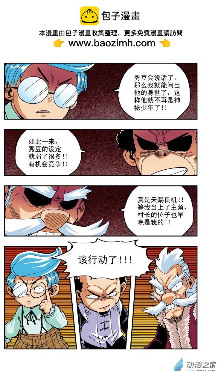 《雷噼少年》第17回 第14页