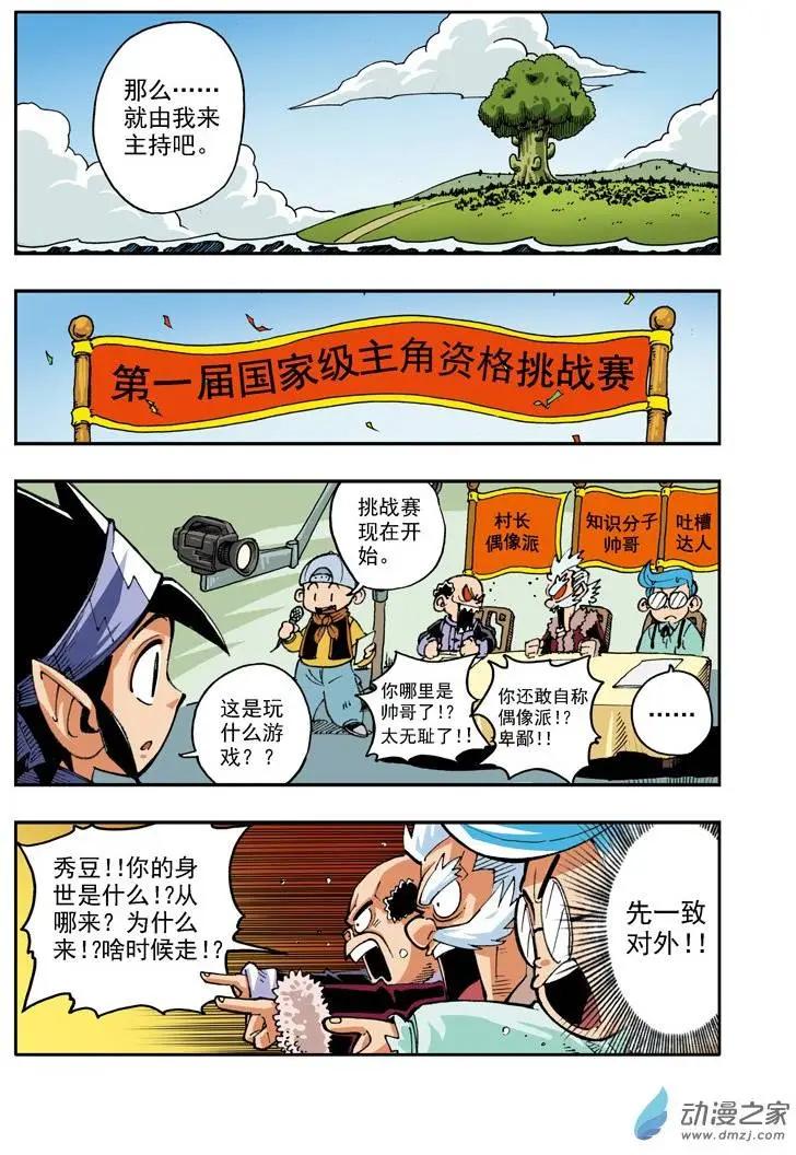 《雷噼少年》第17回 第15页