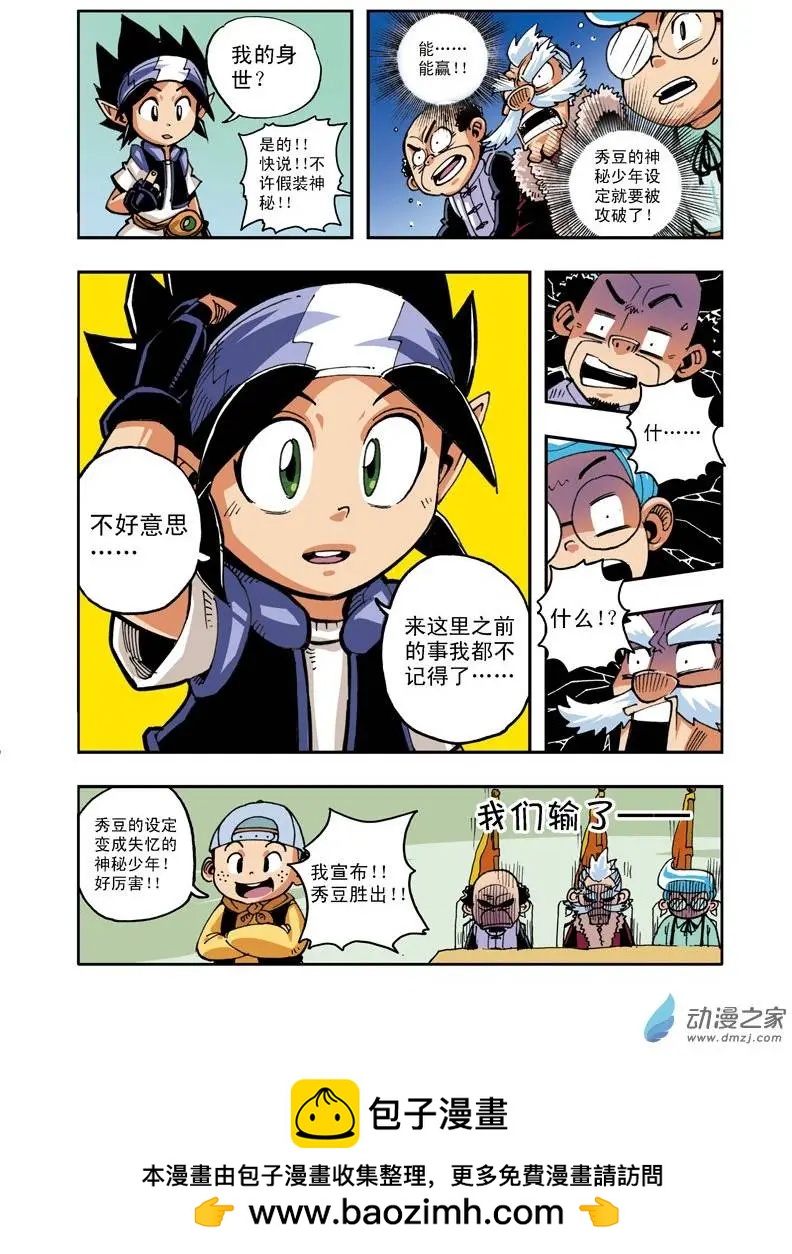 《雷噼少年》第17回 第16页