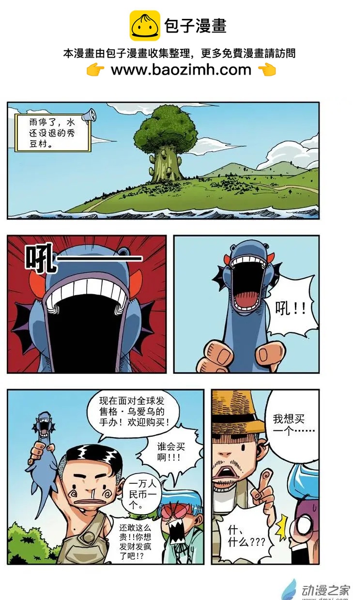 《雷噼少年》第17回 第2页