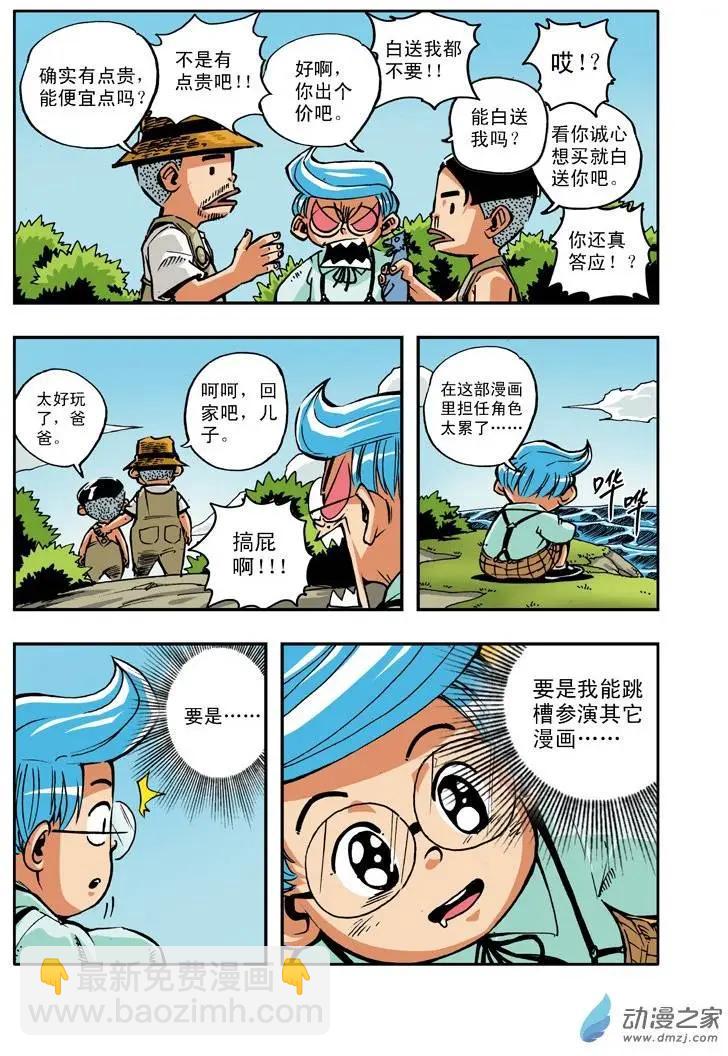 《雷噼少年》第17回 第3页