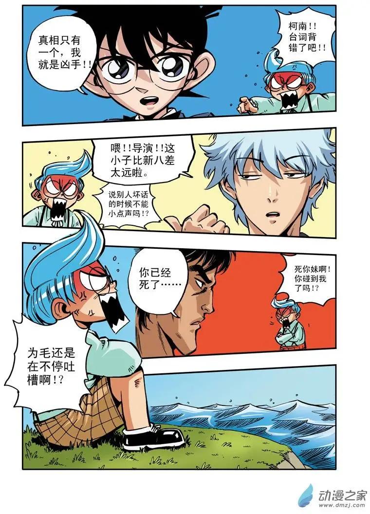 《雷噼少年》第17回 第4页