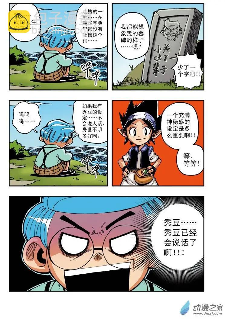 《雷噼少年》第17回 第5页