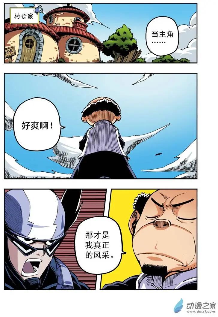 《雷噼少年》第17回 第6页