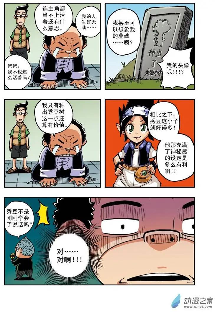 《雷噼少年》第17回 第9页