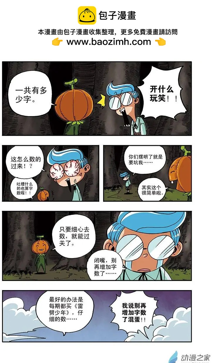 《雷噼少年》第24回 第10页