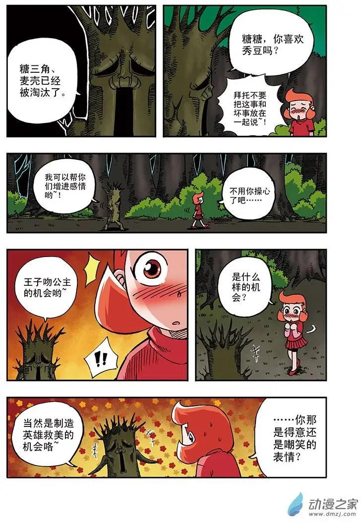 《雷噼少年》第24回 第11页