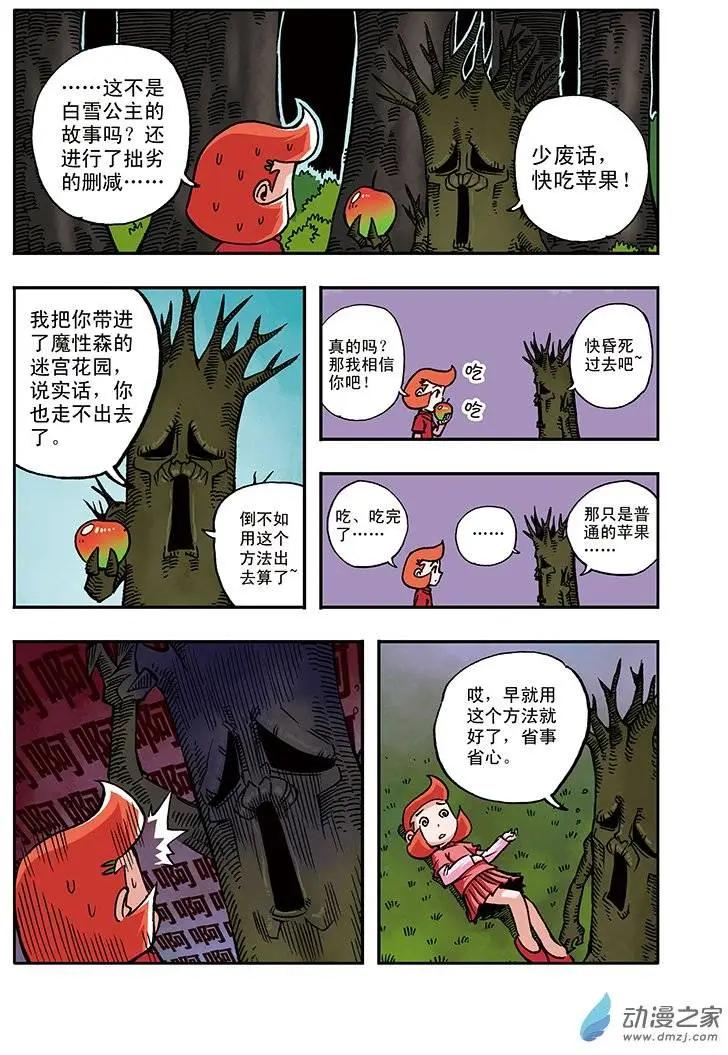 《雷噼少年》第24回 第13页
