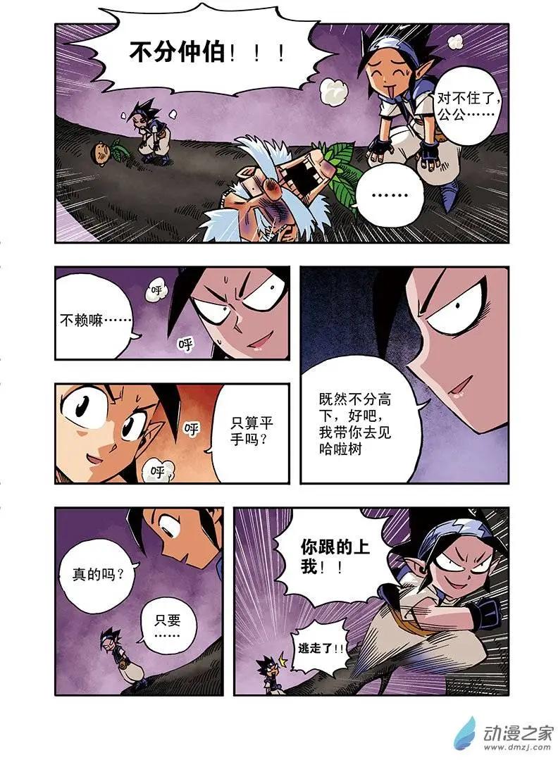 《雷噼少年》第24回 第14页