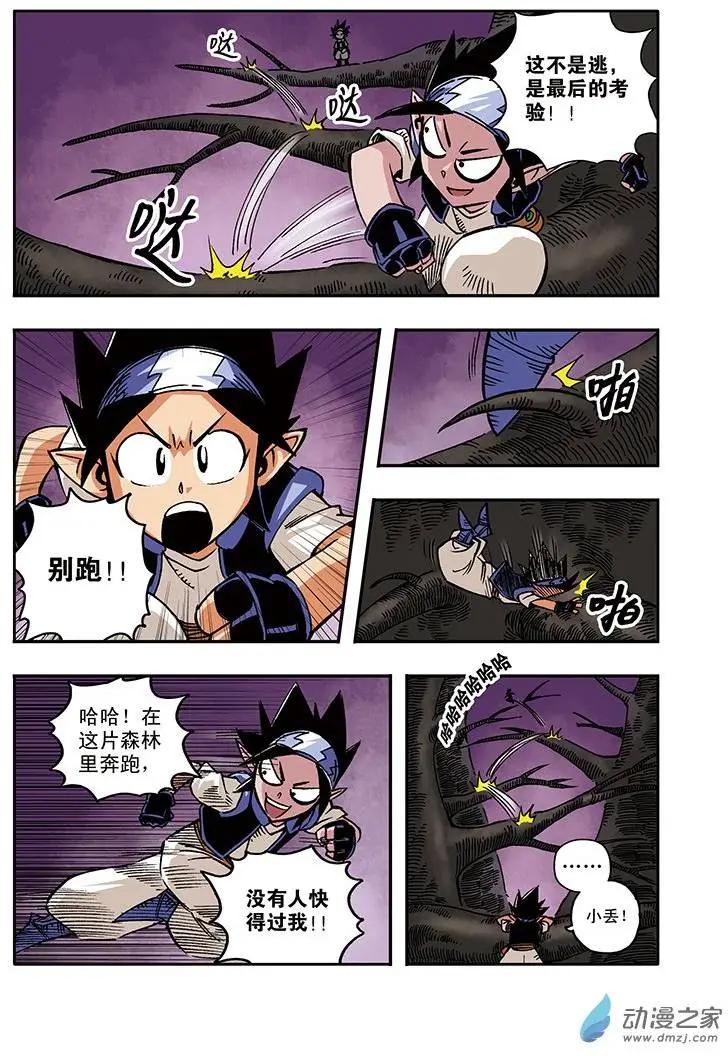 《雷噼少年》第24回 第15页