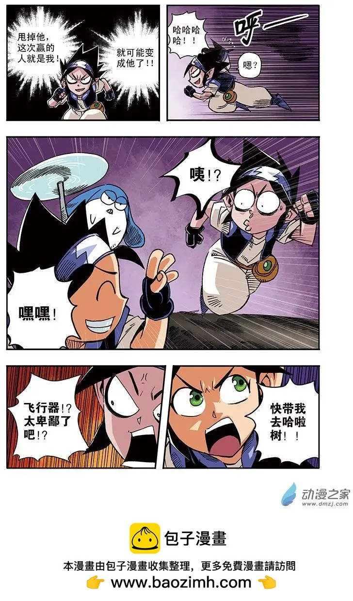 《雷噼少年》第24回 第16页